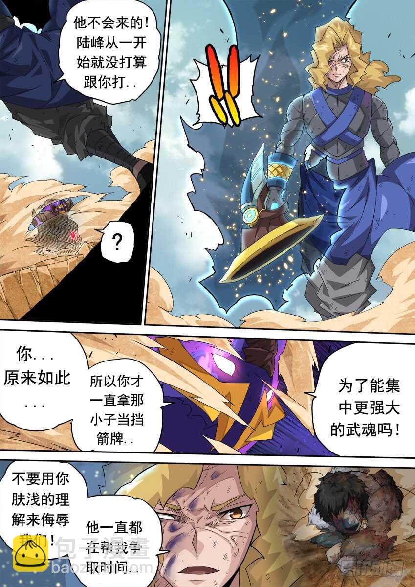 🍘武拳 276：陆峰 第5页