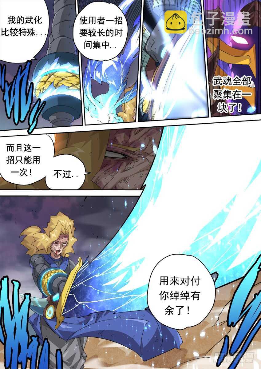 🍘武拳 276：陆峰 第6页