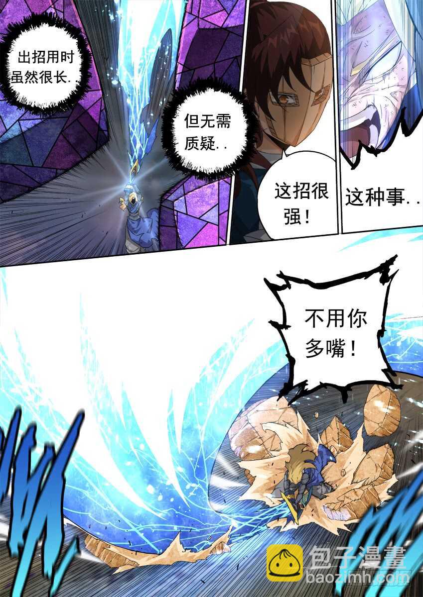🍘武拳 276：陆峰 第8页
