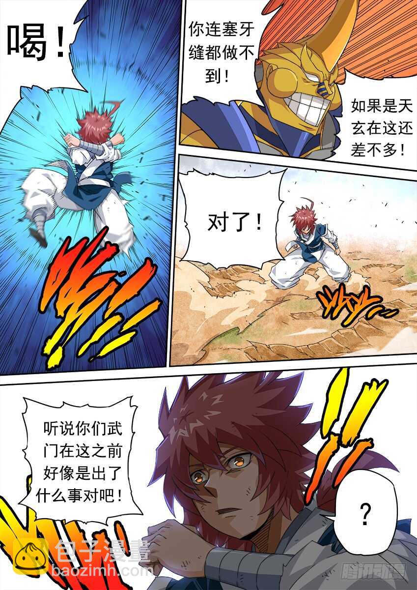 🍘武拳 278：北院的弟子！ 第10页