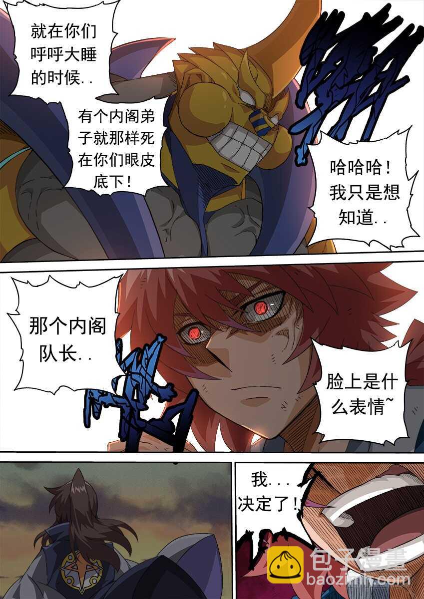 🍘武拳 278：北院的弟子！ 第11页