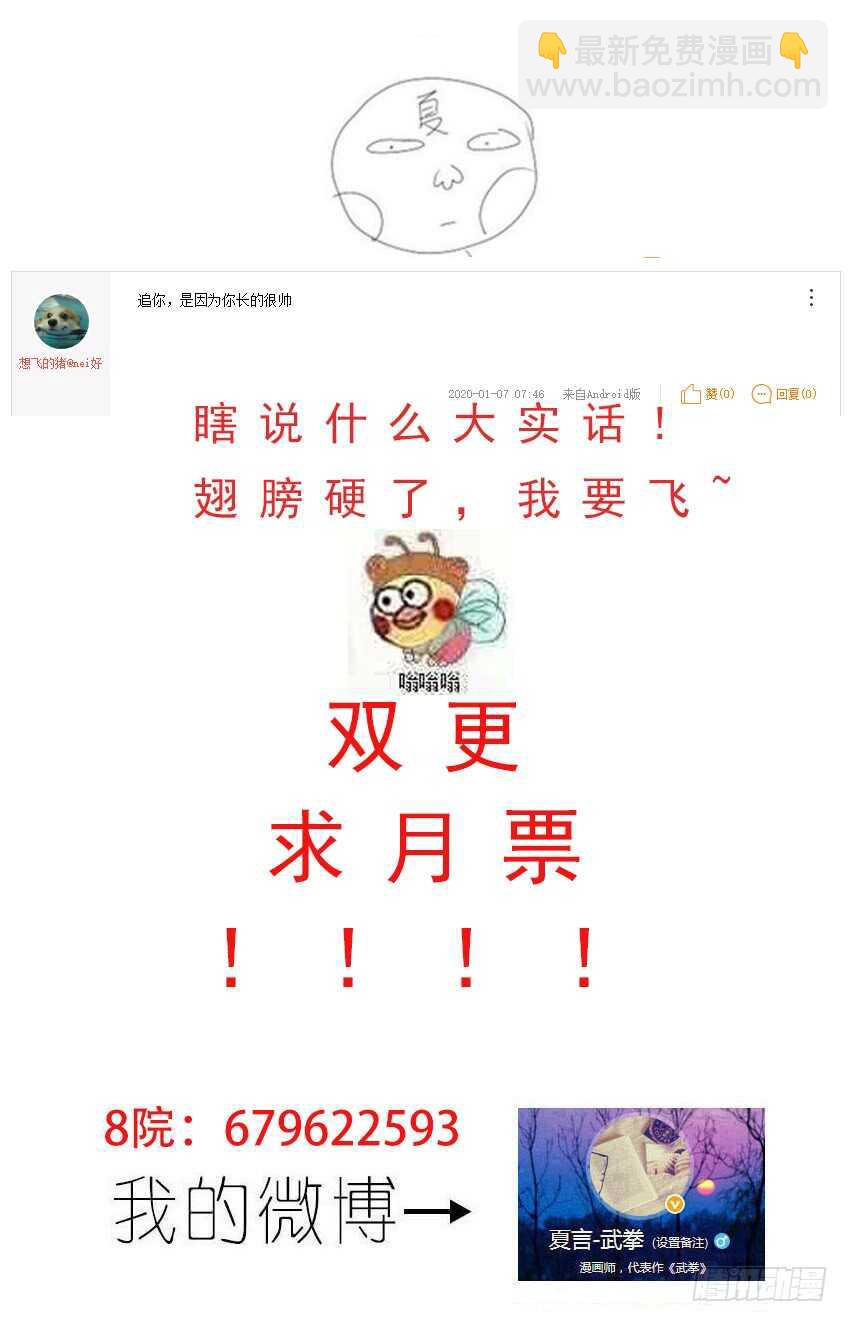 🍘武拳 278：北院的弟子！ 第13页