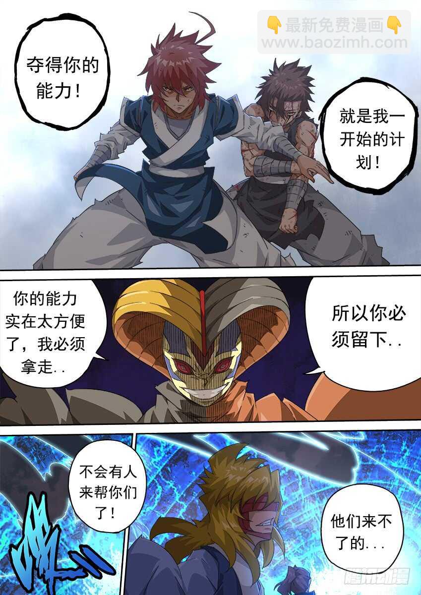 🍘武拳 278：北院的弟子！ 第3页