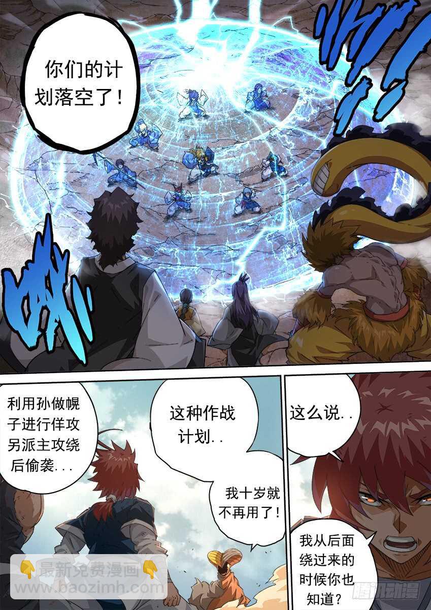 🍘武拳 278：北院的弟子！ 第4页