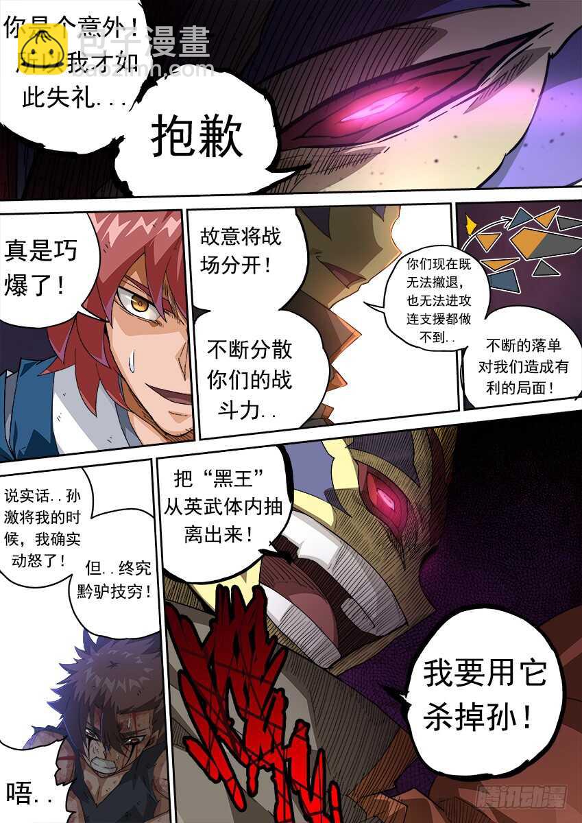 🍘武拳 278：北院的弟子！ 第5页