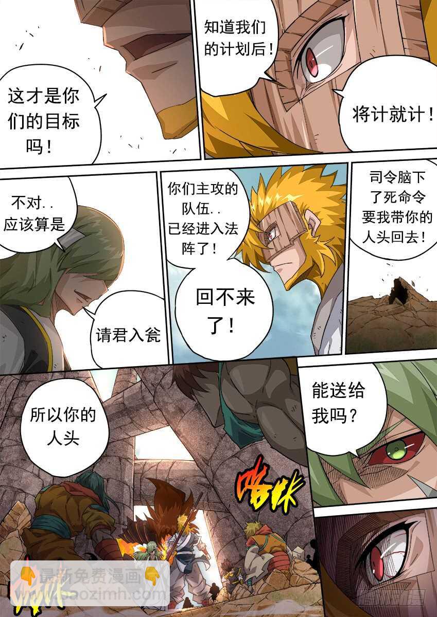 🍘武拳 278：北院的弟子！ 第6页