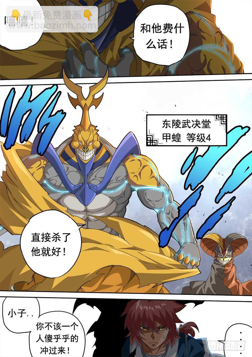 🍘武拳 278：北院的弟子！ 第7页
