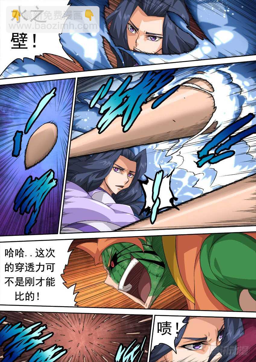 🍘武拳 280：英武出现！ 第10页