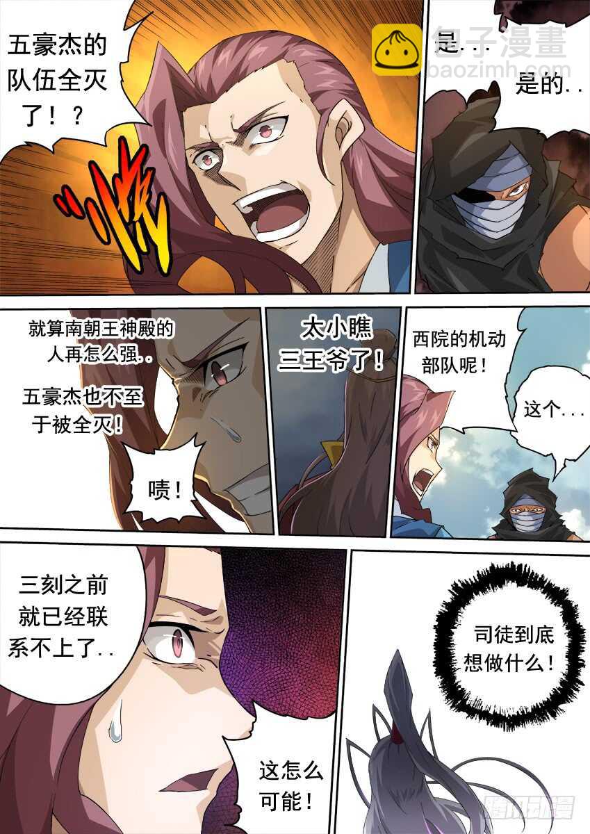 🍘武拳 280：英武出现！ 第2页