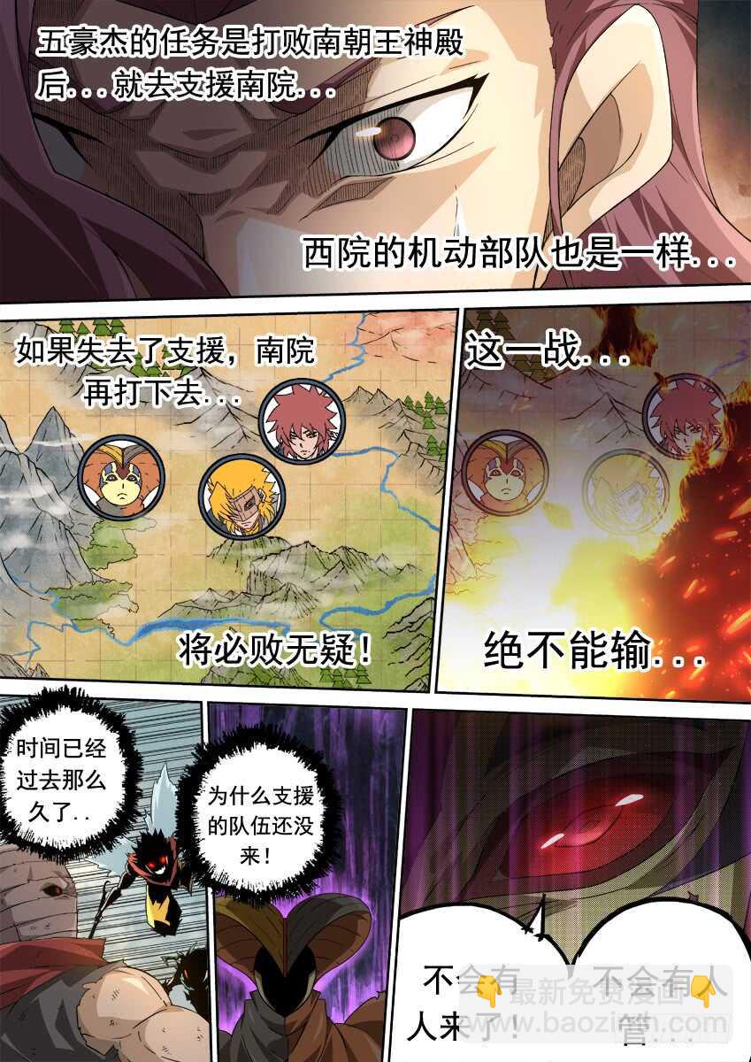 🍘武拳 280：英武出现！ 第3页