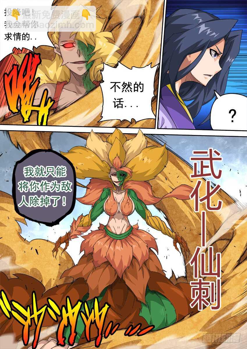 🍘武拳 280：英武出现！ 第5页