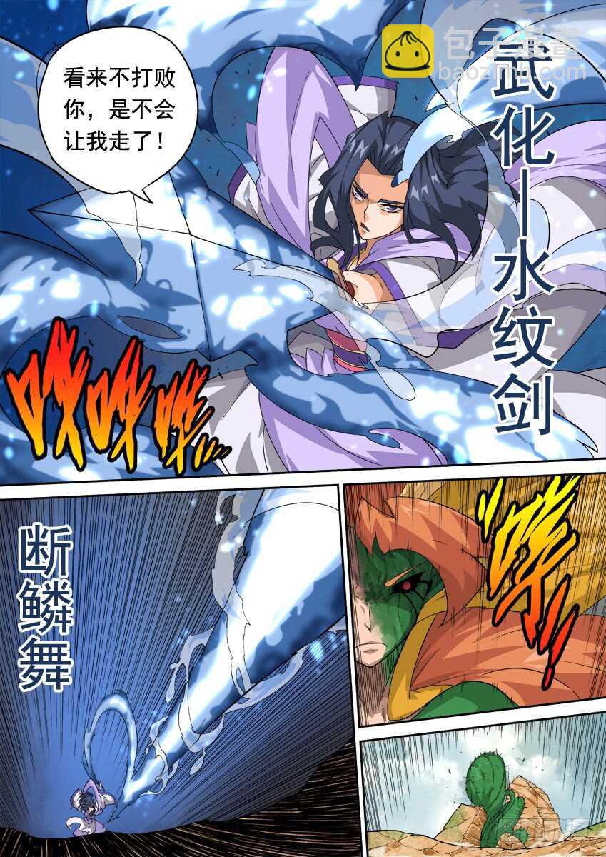🍘武拳 280：英武出现！ 第6页