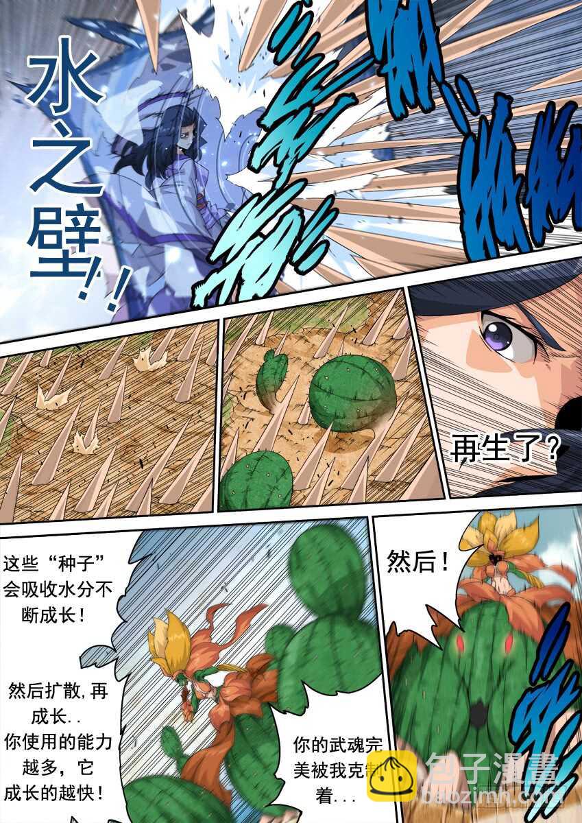 🍘武拳 280：英武出现！ 第8页