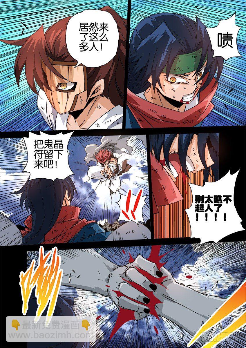 🍘武拳 031:修的回忆 第11页
