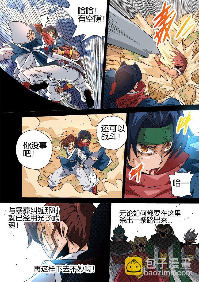 🍘武拳 031:修的回忆 第12页