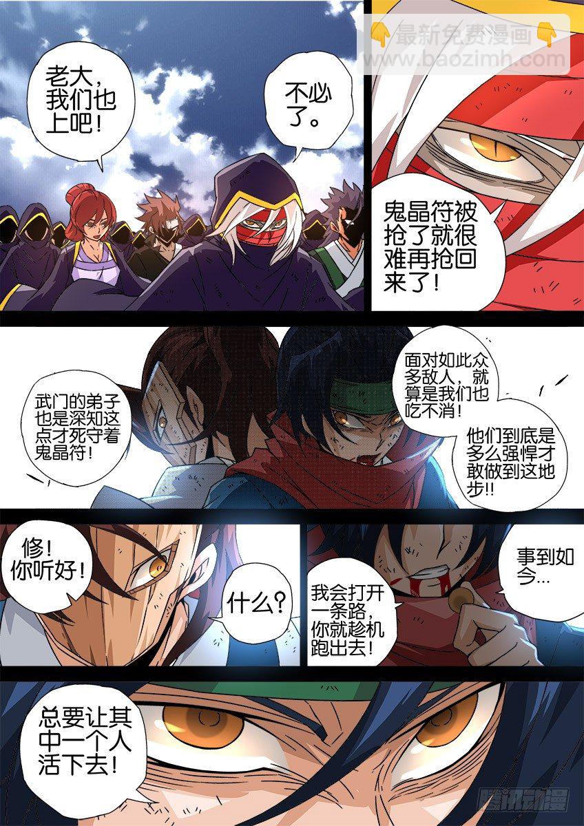 🍘武拳 031:修的回忆 第13页