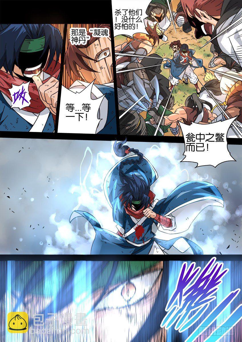 🍘武拳 031:修的回忆 第14页