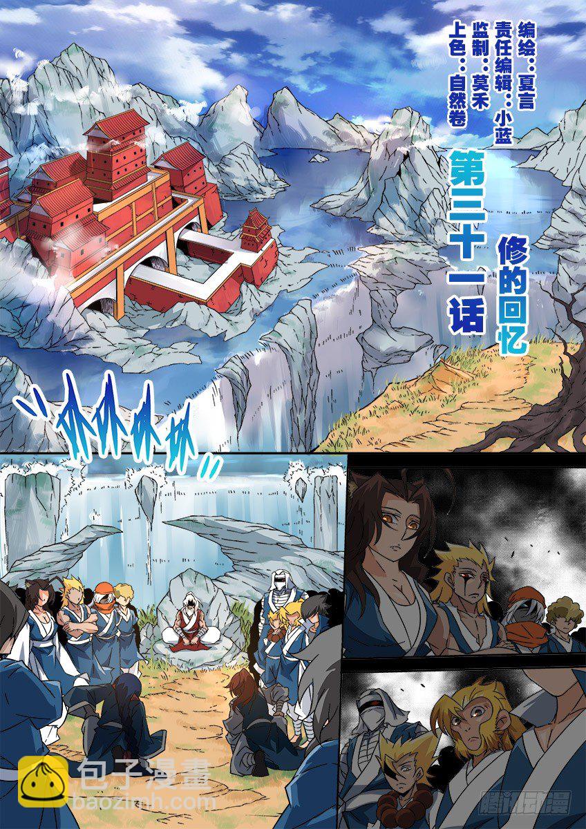 🍘武拳 031:修的回忆 第2页