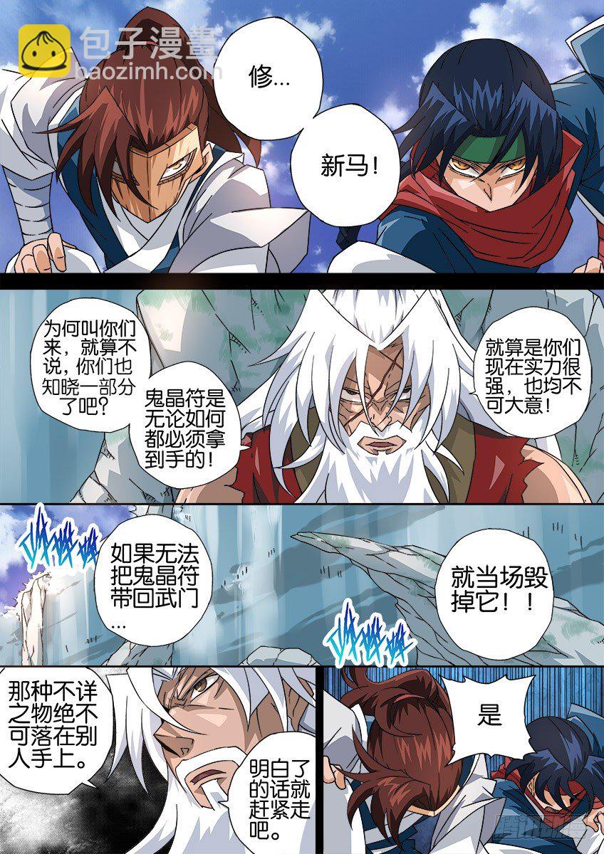 🍘武拳 031:修的回忆 第3页