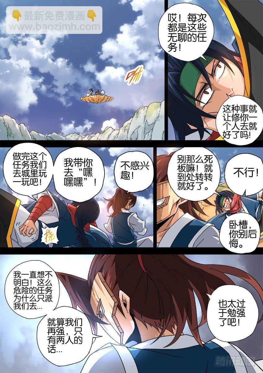 🍘武拳 031:修的回忆 第4页