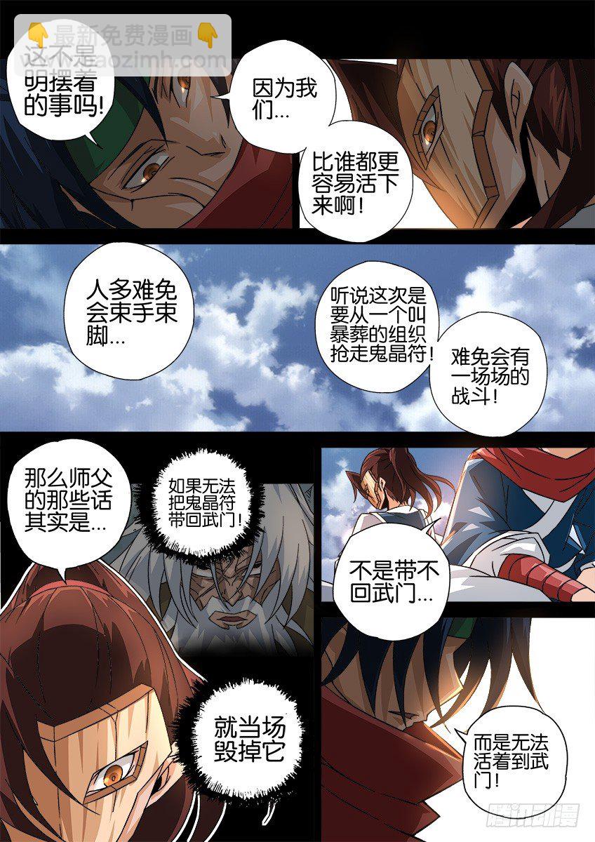 🍘武拳 031:修的回忆 第5页