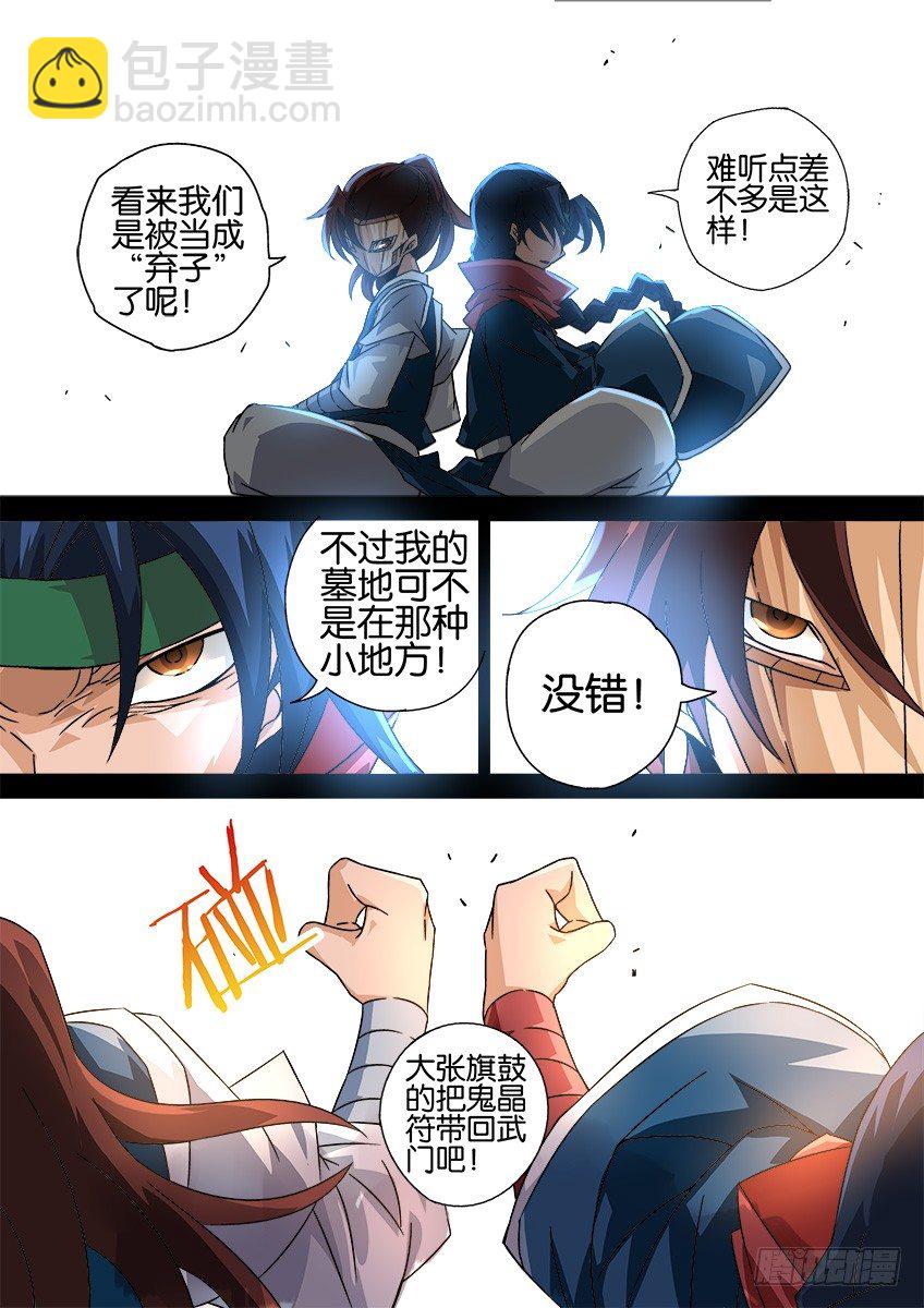 🍘武拳 031:修的回忆 第6页