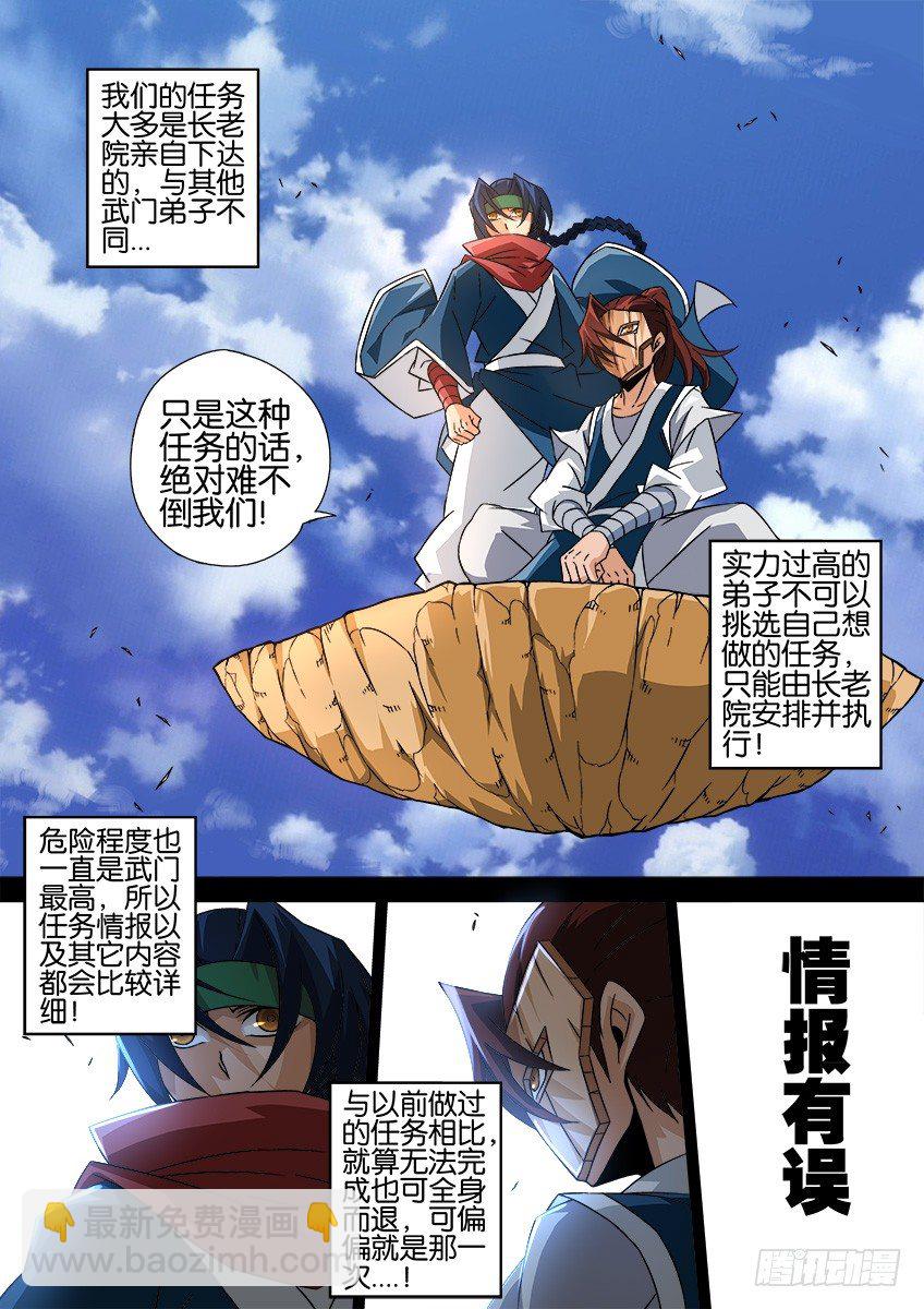 🍘武拳 031:修的回忆 第7页