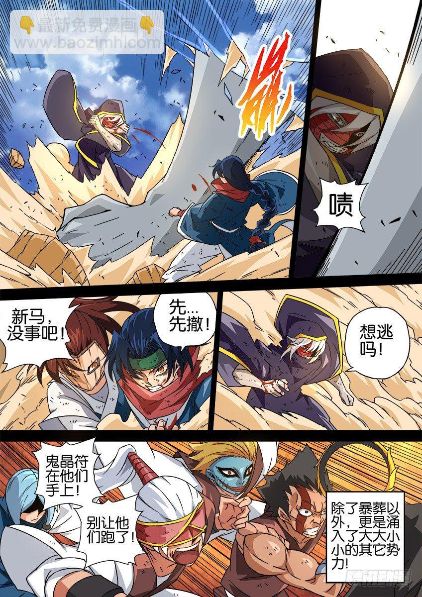 🍘武拳 031:修的回忆 第9页