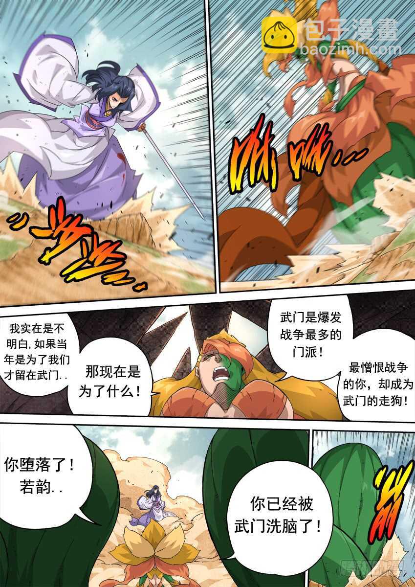 🍘武拳 282：古亿青！ 第13页