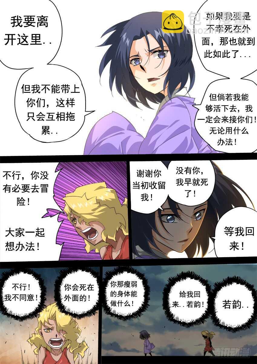 🍘武拳 282：古亿青！ 第2页