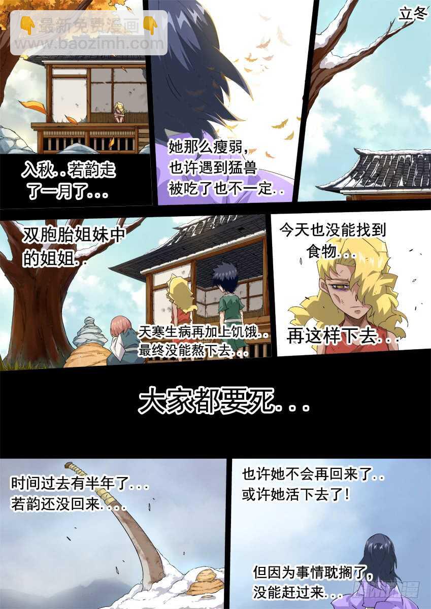 🍘武拳 282：古亿青！ 第3页