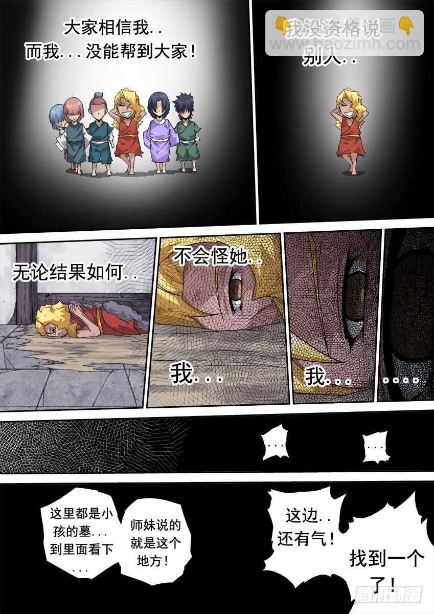🍘武拳 282：古亿青！ 第4页
