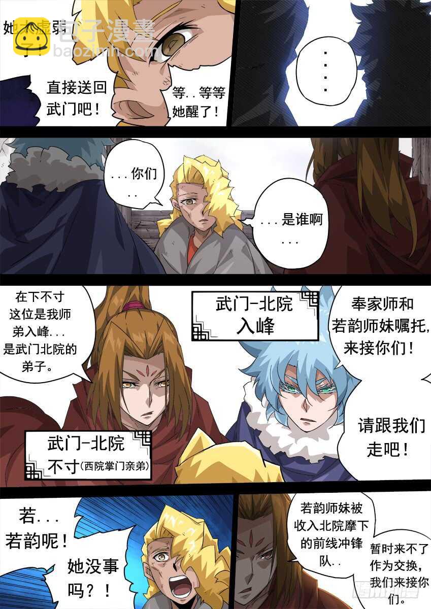 🍘武拳 282：古亿青！ 第5页
