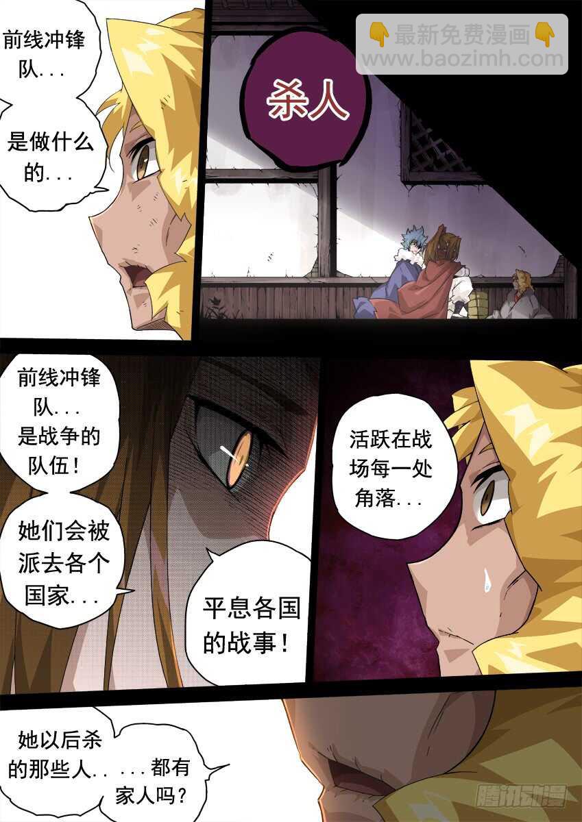 🍘武拳 282：古亿青！ 第6页