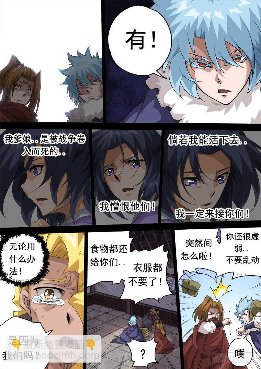 🍘武拳 282：古亿青！ 第7页