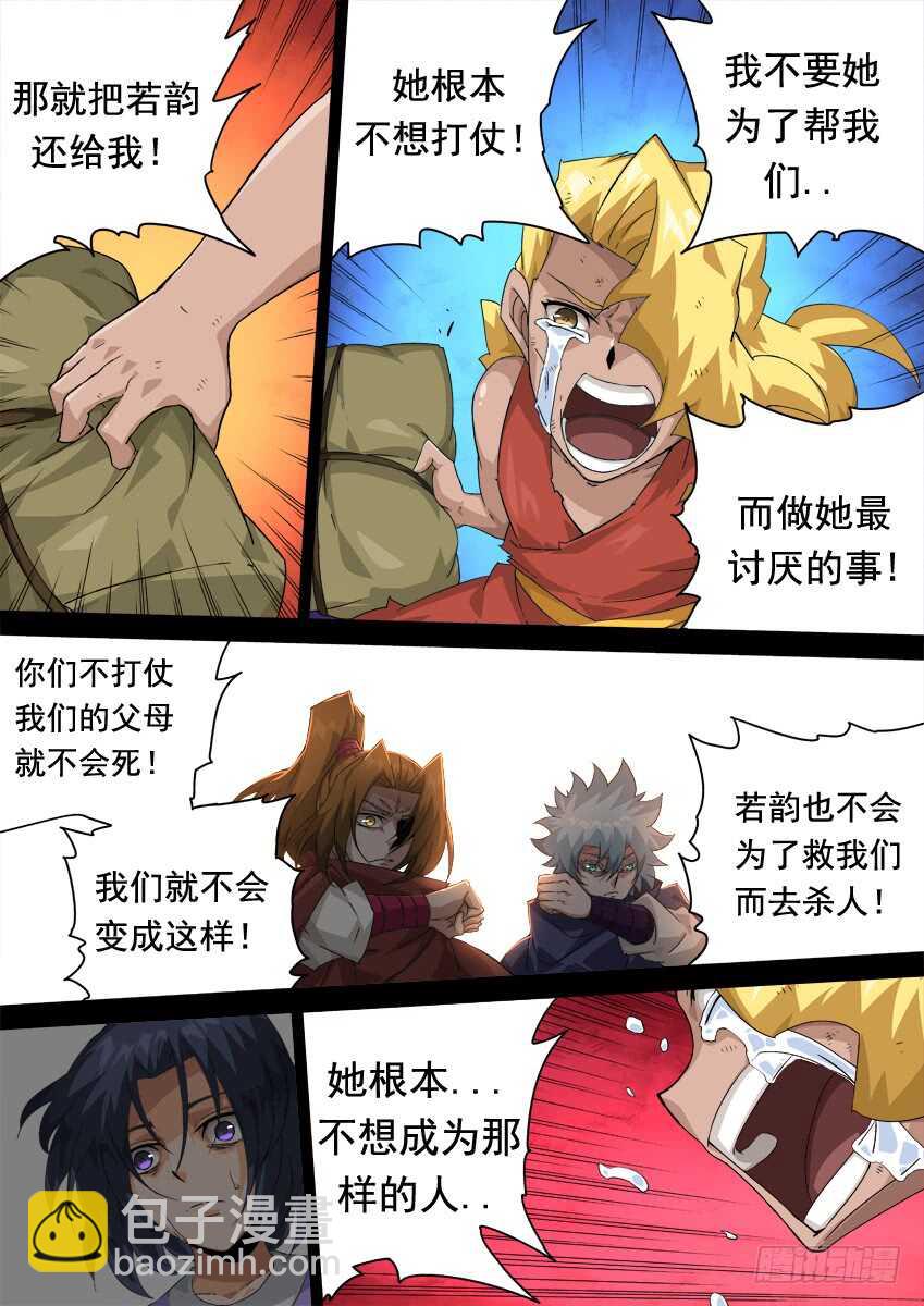 🍘武拳 282：古亿青！ 第8页