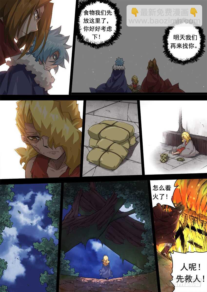 🍘武拳 282：古亿青！ 第9页