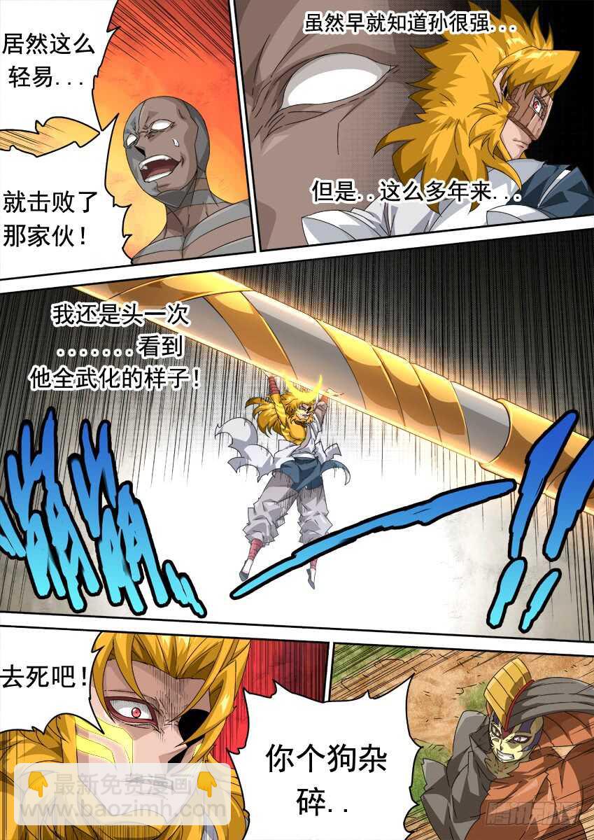 🍘武拳 288：海啸！ 第10页