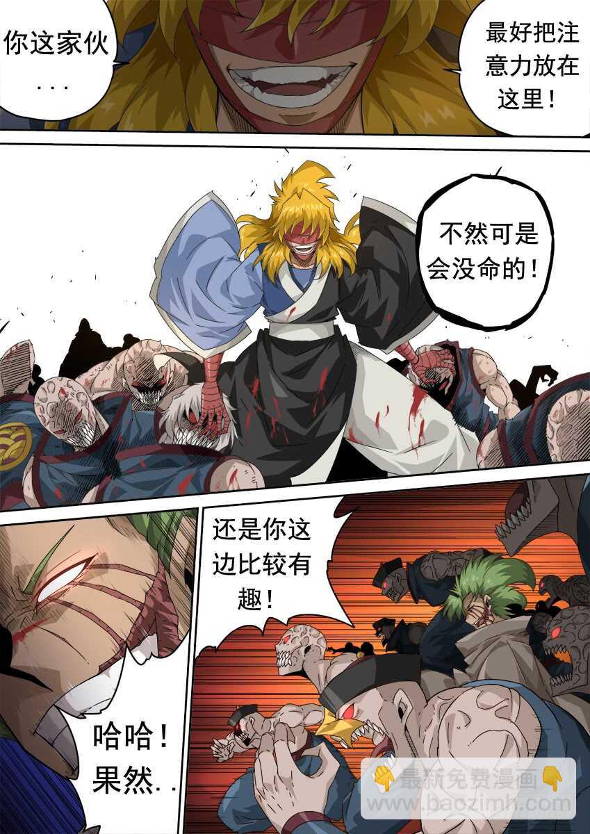 🍘武拳 288：海啸！ 第3页