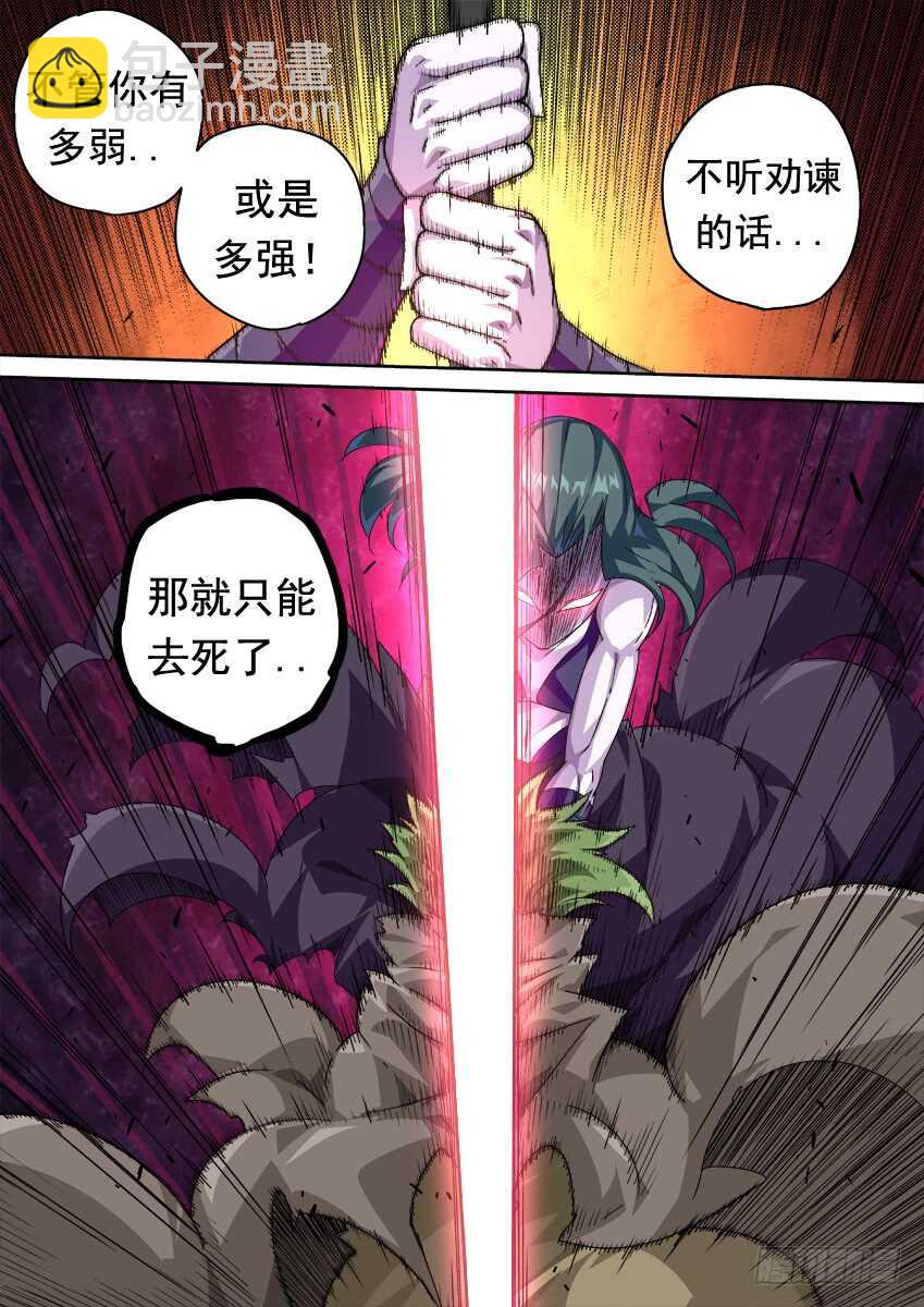 🍘武拳 288：海啸！ 第6页