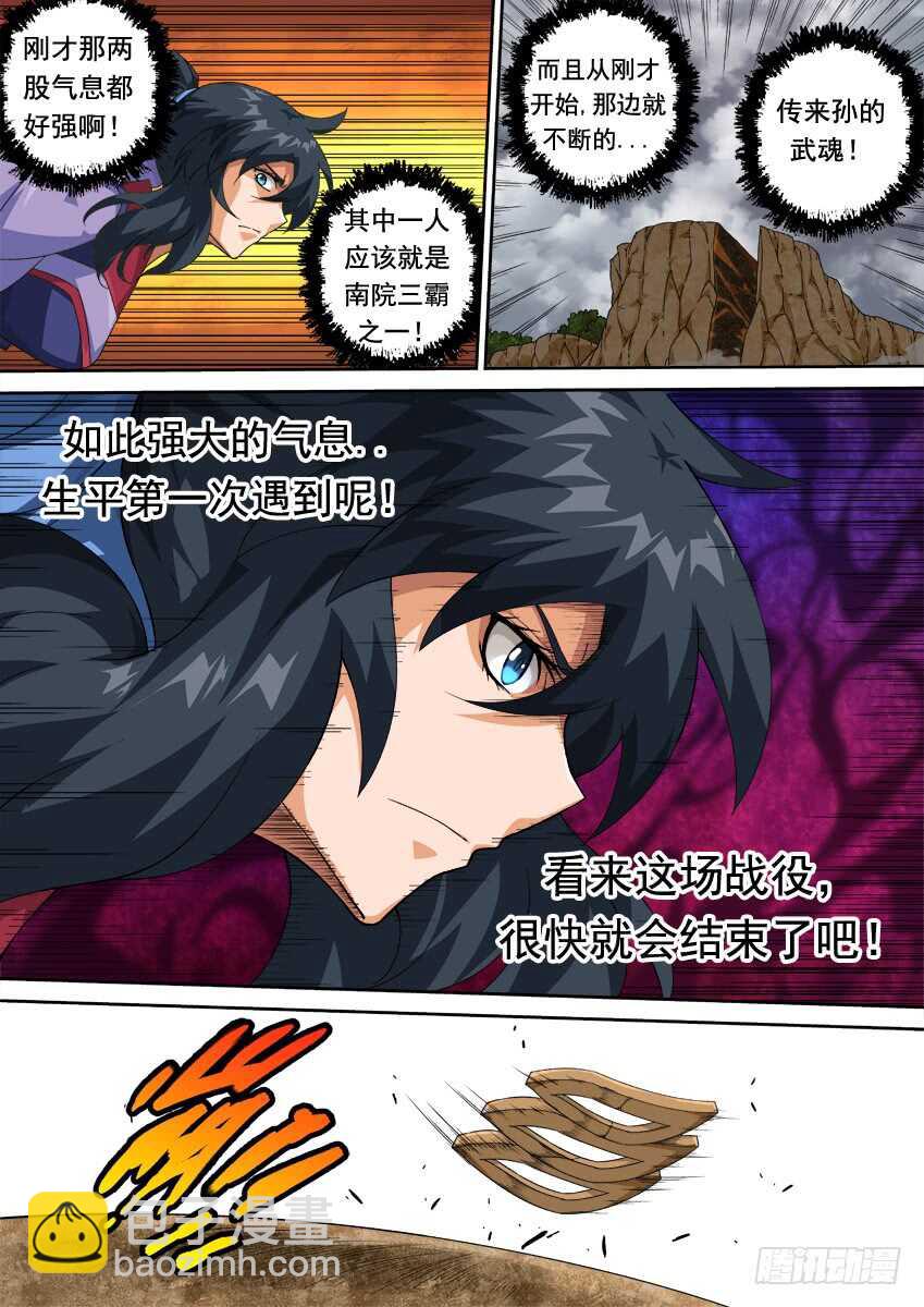 🍘武拳 288：海啸！ 第7页