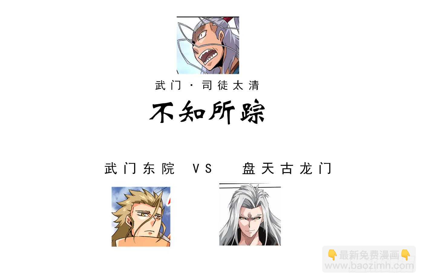🍘武拳 289：干扰家事！ 第4页