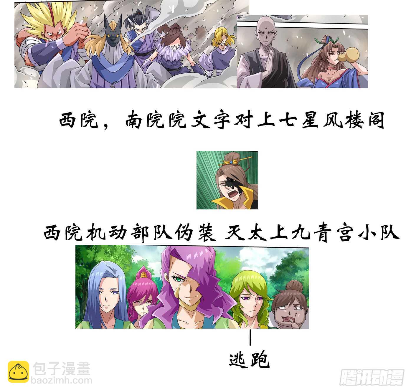 🍘武拳 289：干扰家事！ 第5页