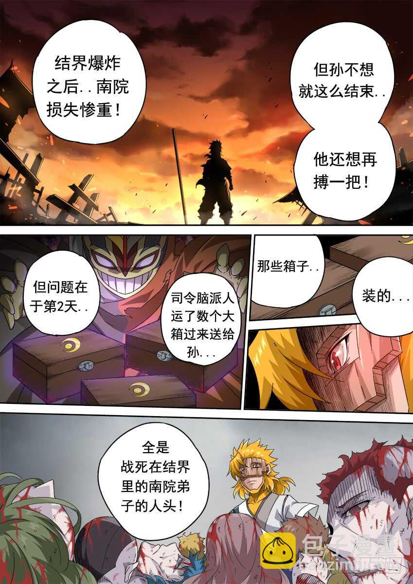🍘武拳 291：孙的全武化！ 第10页