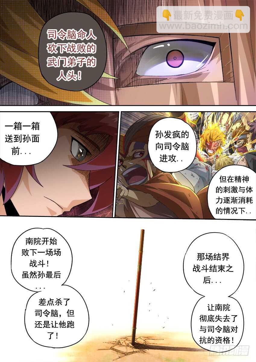 🍘武拳 291：孙的全武化！ 第11页