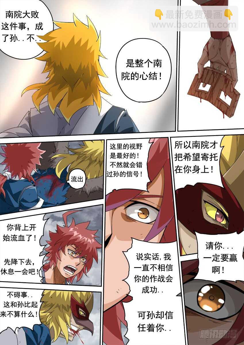 🍘武拳 291：孙的全武化！ 第12页