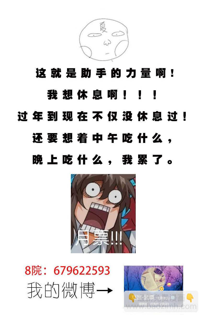 🍘武拳 291：孙的全武化！ 第14页