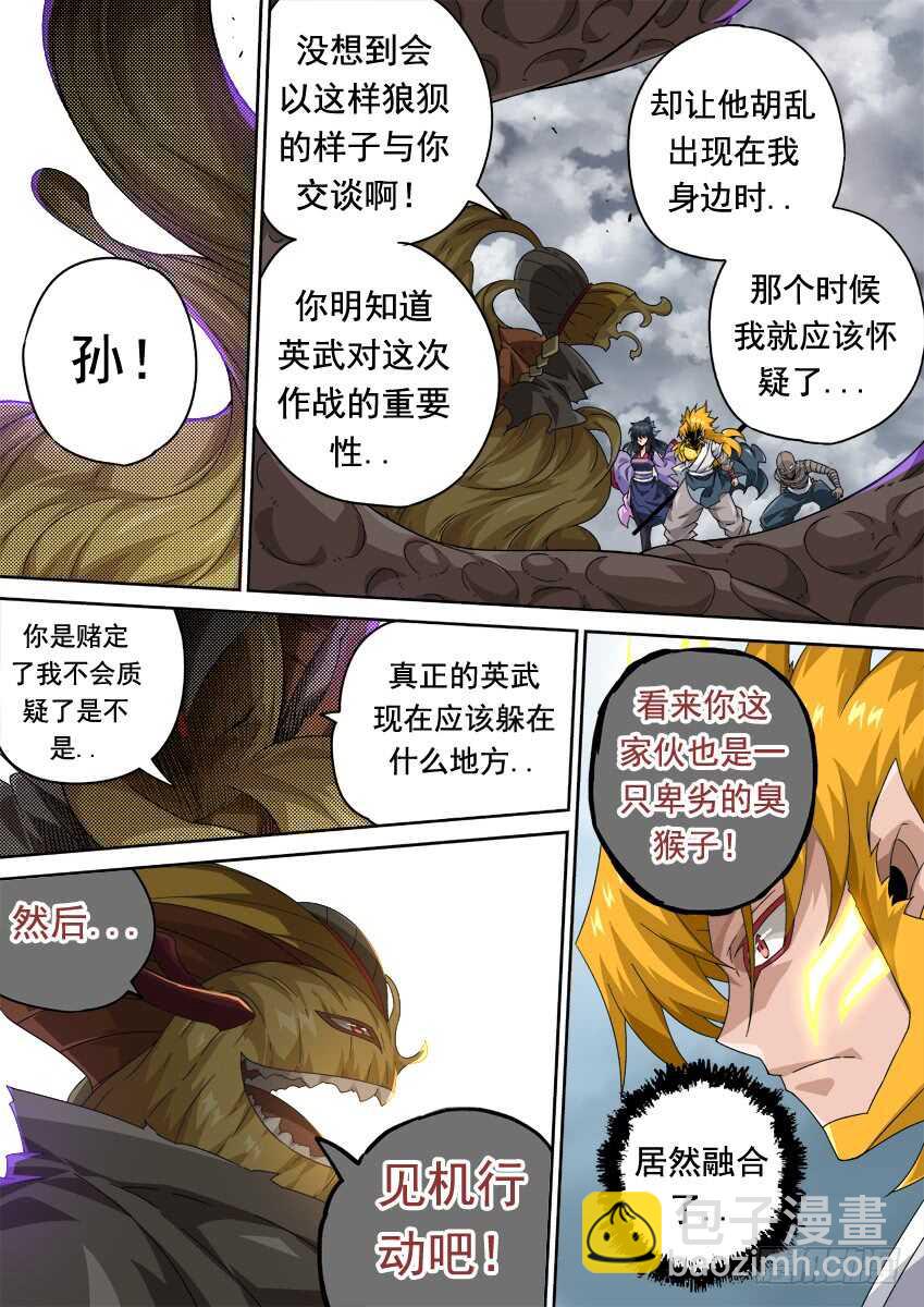 🍘武拳 291：孙的全武化！ 第3页