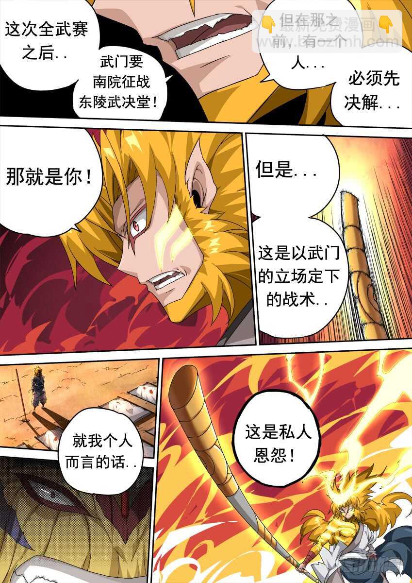 🍘武拳 291：孙的全武化！ 第4页