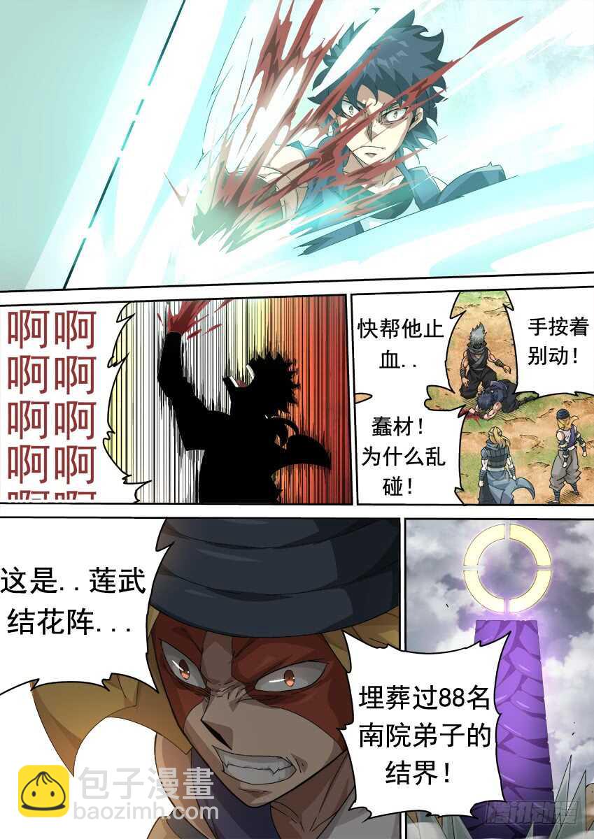 🍘武拳 291：孙的全武化！ 第6页